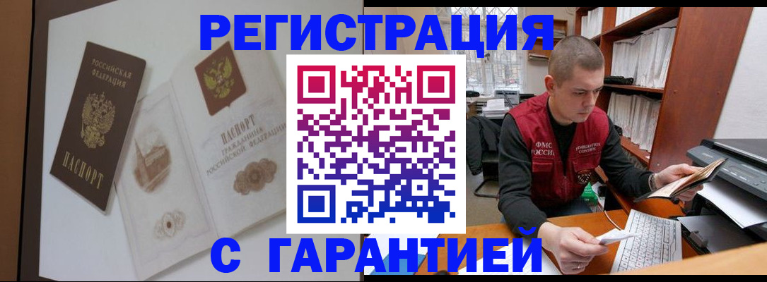 временная регистрация недорого в Салавате