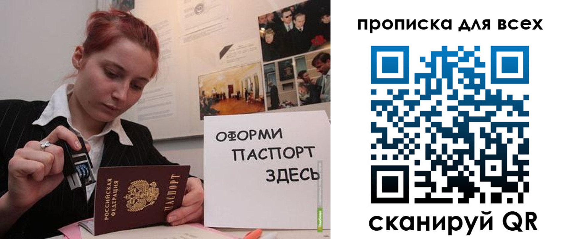 прописка паспорт в Салавате