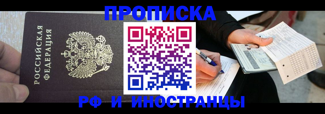 прописка штамп в Салавате