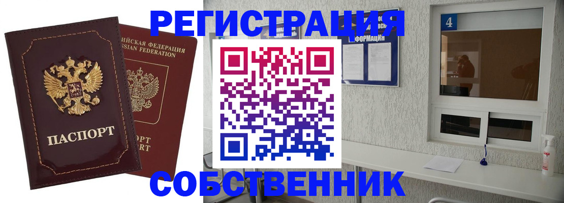 прописка в Салавате