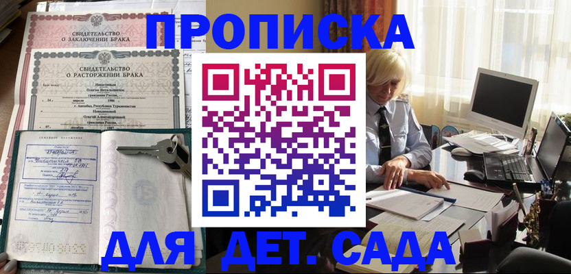 купить прописку в Салавате