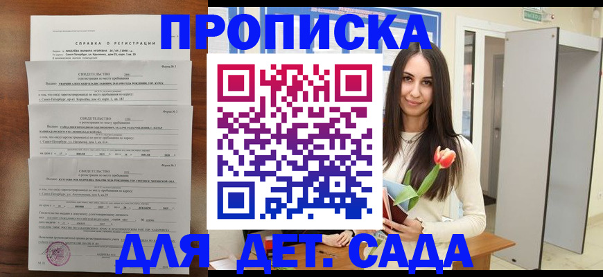временная регистрация законно в Салавате