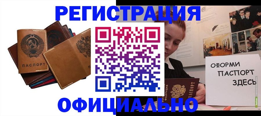 прописка штамп в Салавате