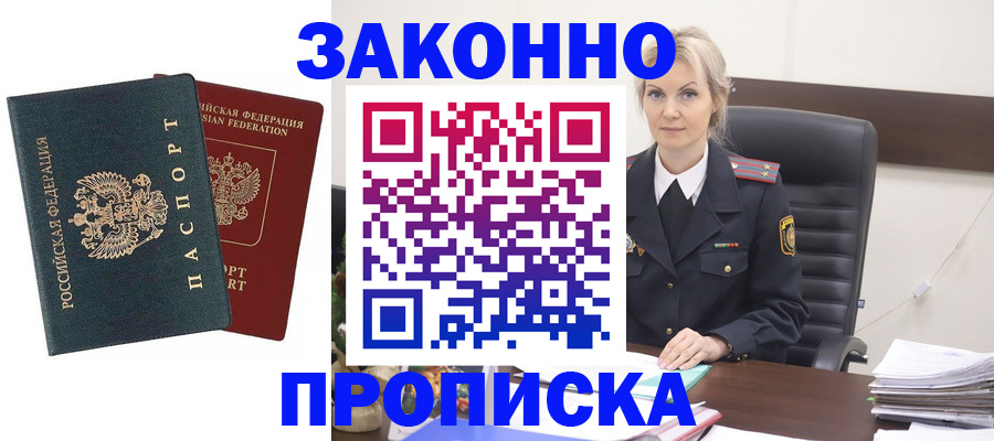 прописка штамп в Салавате