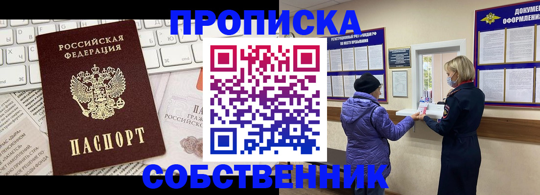 прописка ребенка в Салавате