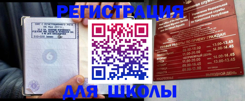 временная прописка в Салавате